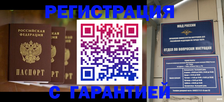 прописка для работы в Карачаево-Черкесии